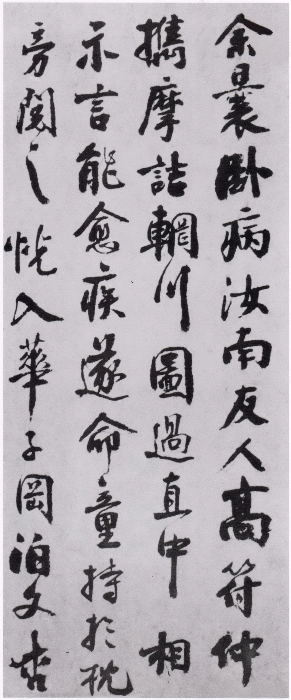 (宋)秦观行书摩诘辋川图跋_第1页
