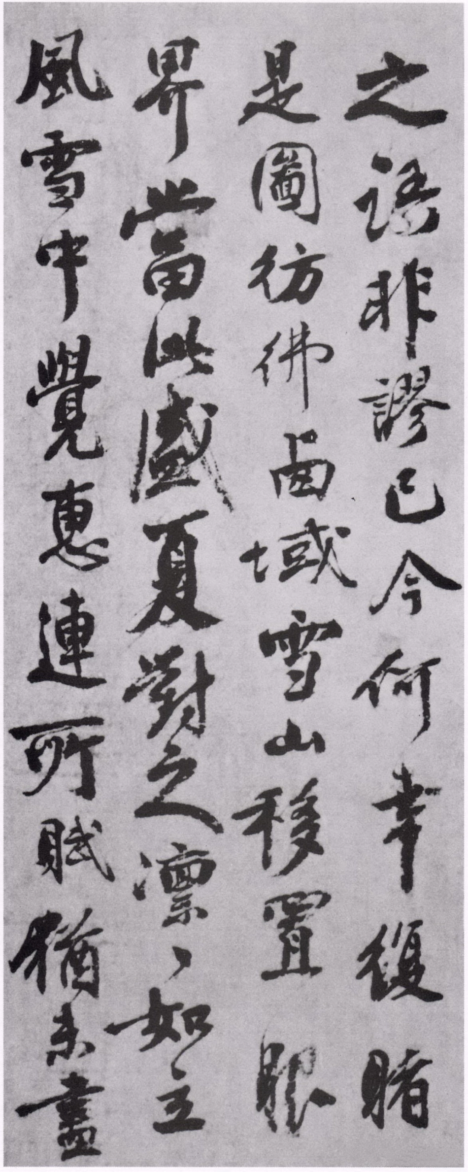 (宋)秦观行书摩诘辋川图跋_第3页