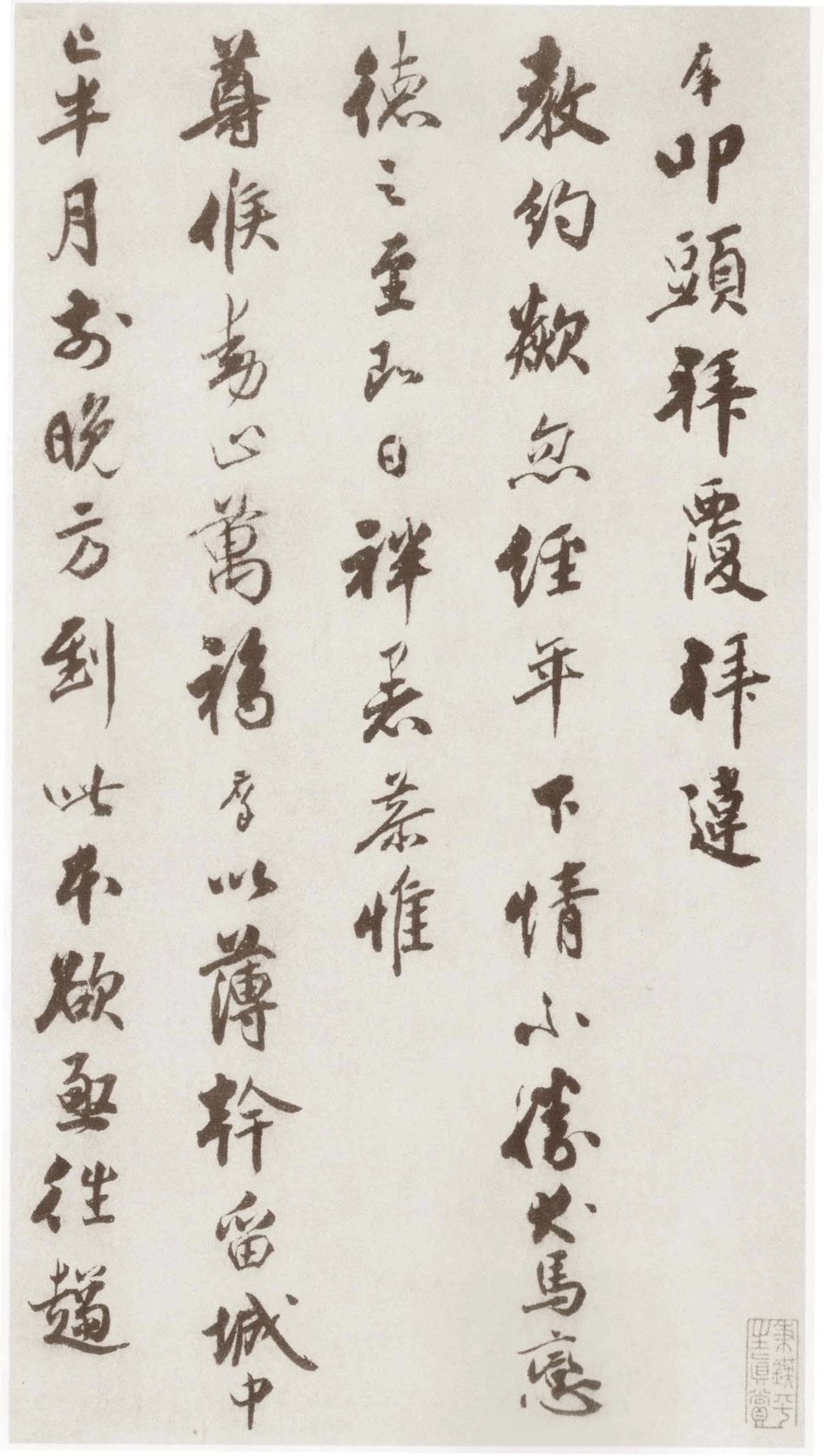 (宋)宋庠行书致宫使少卿尺牍_第1页
