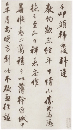 (宋)宋庠行书致宫使少卿尺牍