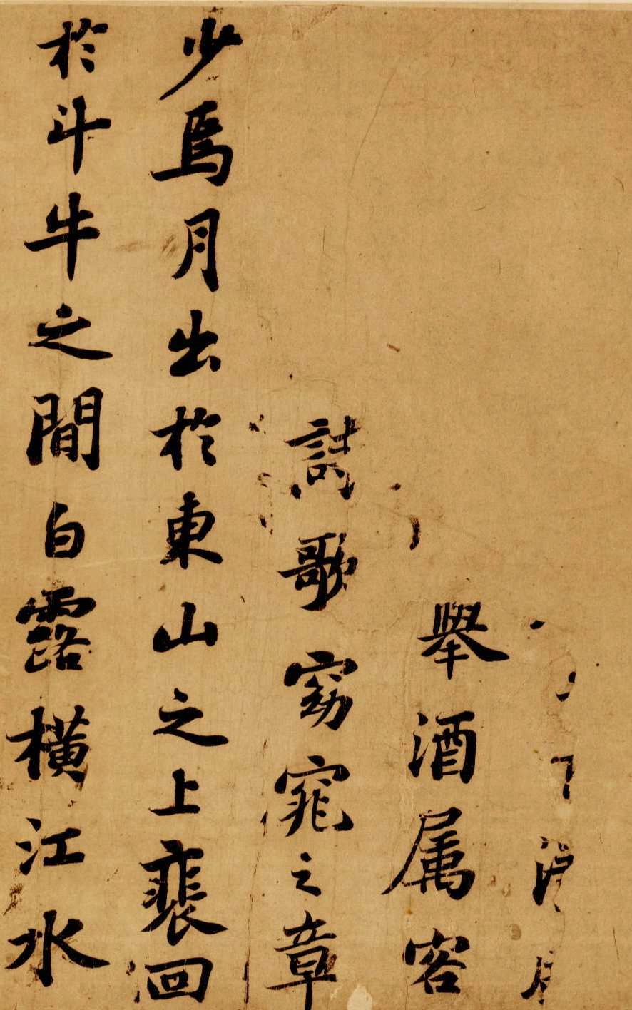 (宋)苏轼亲书前赤壁赋_第1页