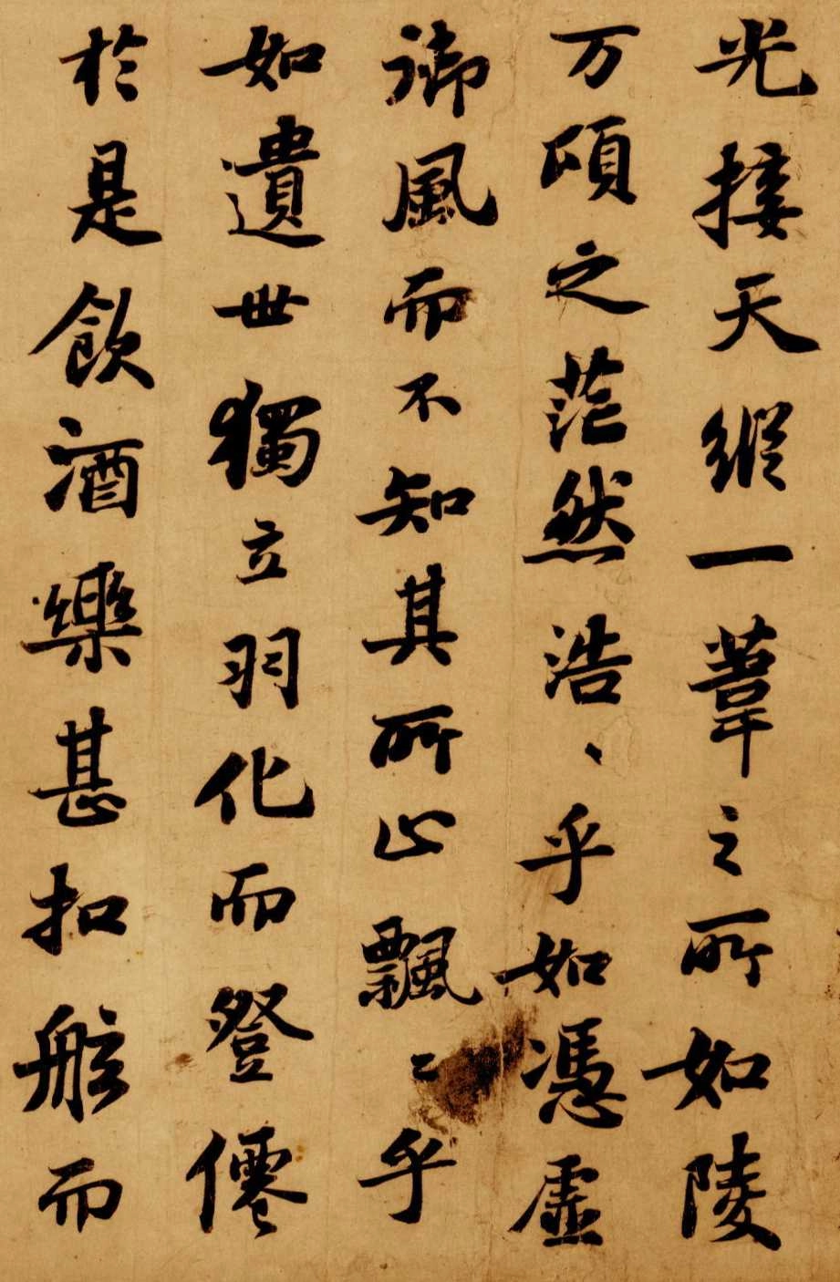 (宋)苏轼亲书前赤壁赋_第2页