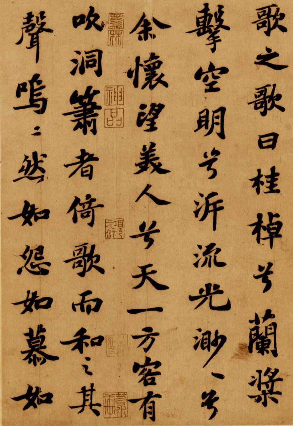 (宋)苏轼亲书前赤壁赋_第3页