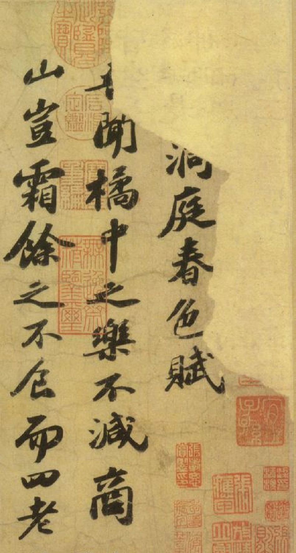 (宋)苏轼行书洞庭春色赋中山松醪赋合卷_第1页