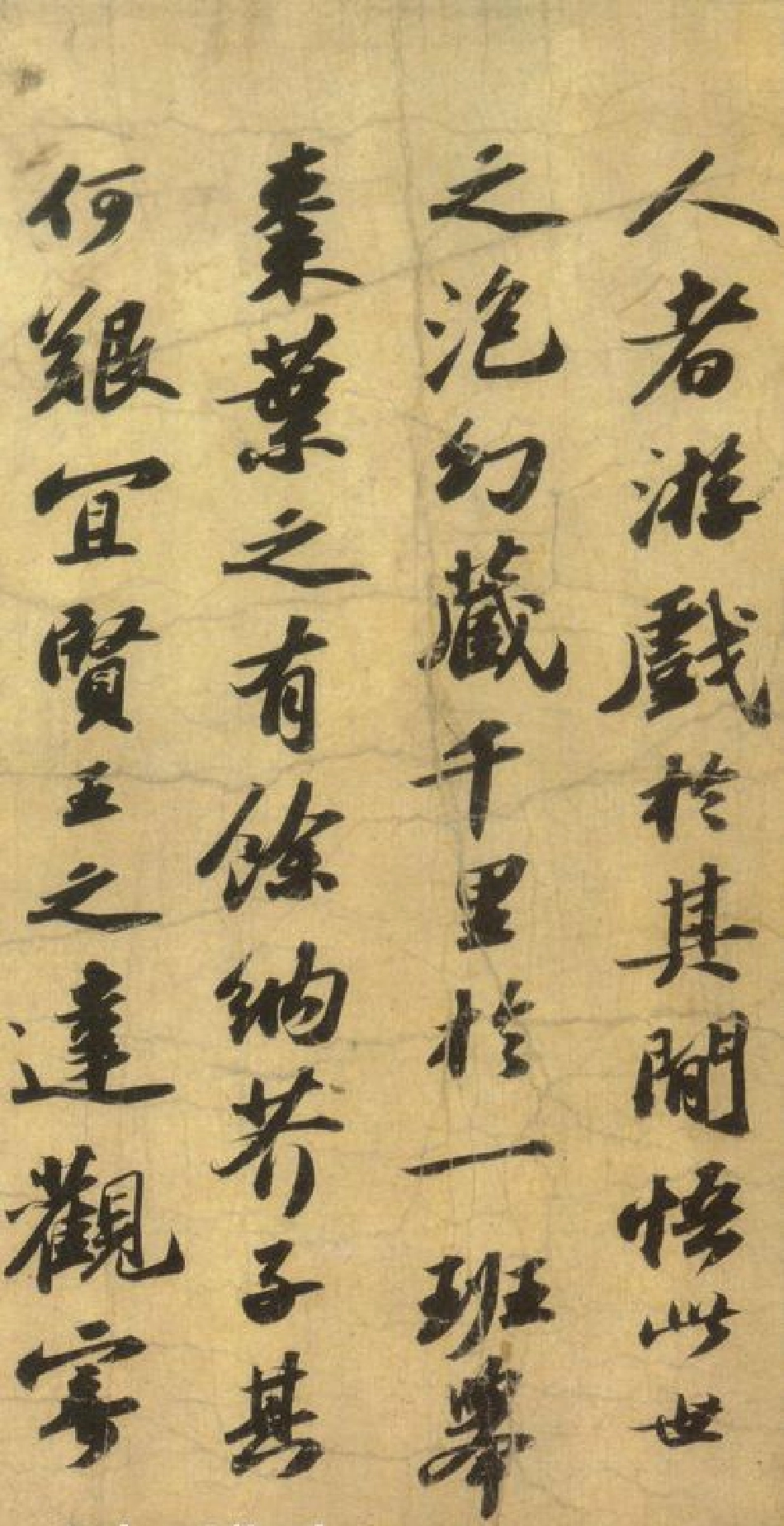 (宋)苏轼行书洞庭春色赋中山松醪赋合卷_第2页