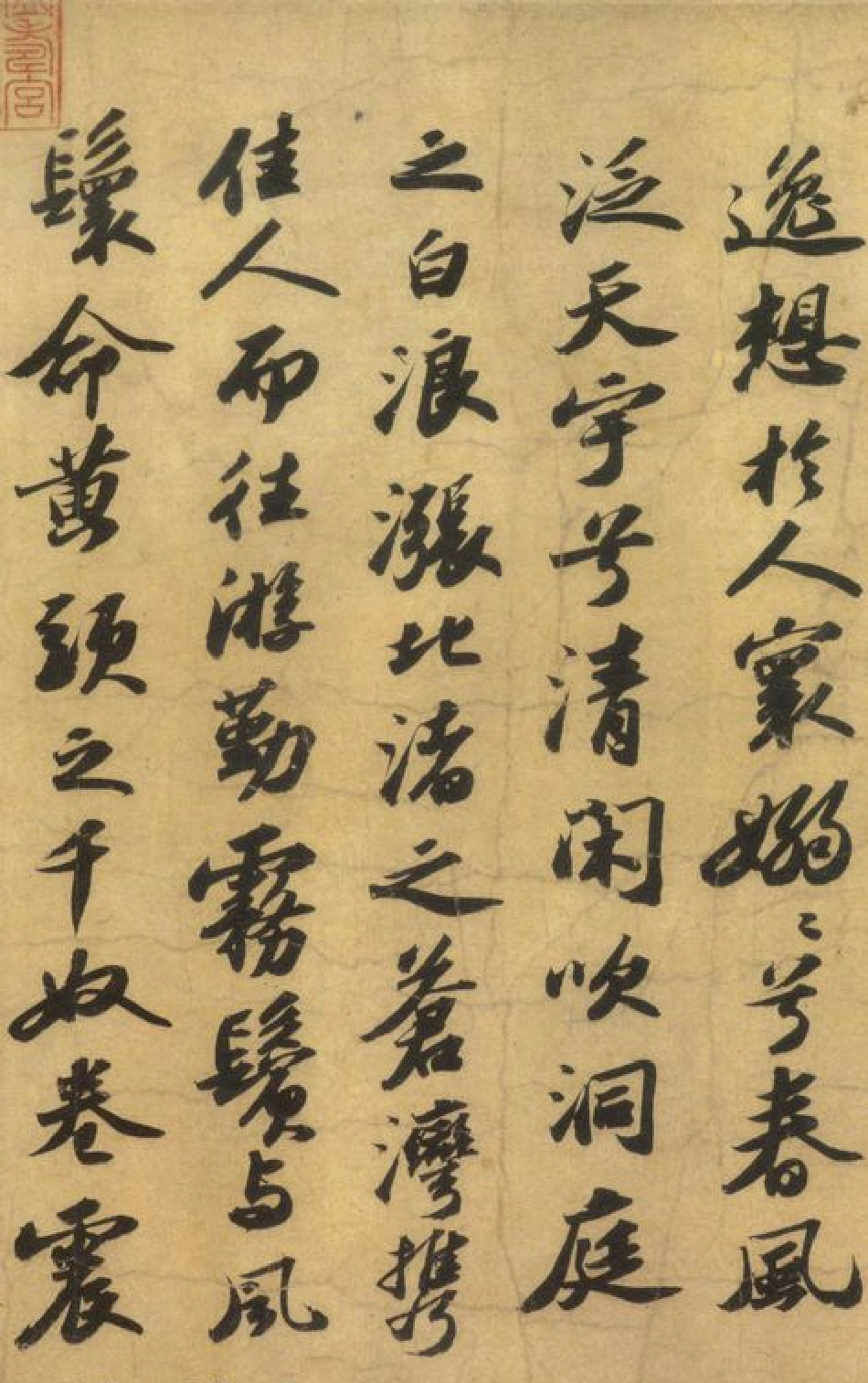 (宋)苏轼行书洞庭春色赋中山松醪赋合卷_第3页