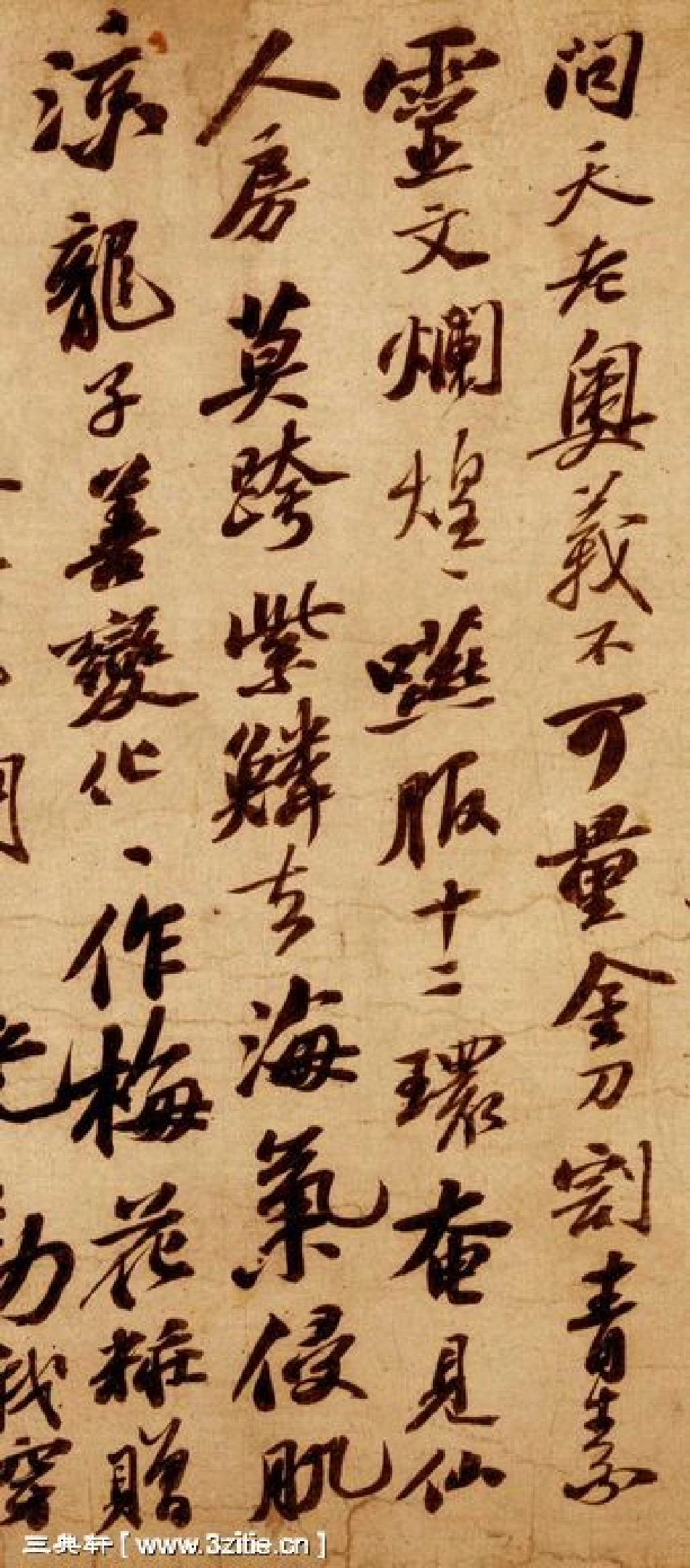 (宋)苏轼行书李白上清宝鼎诗二首卷_第2页