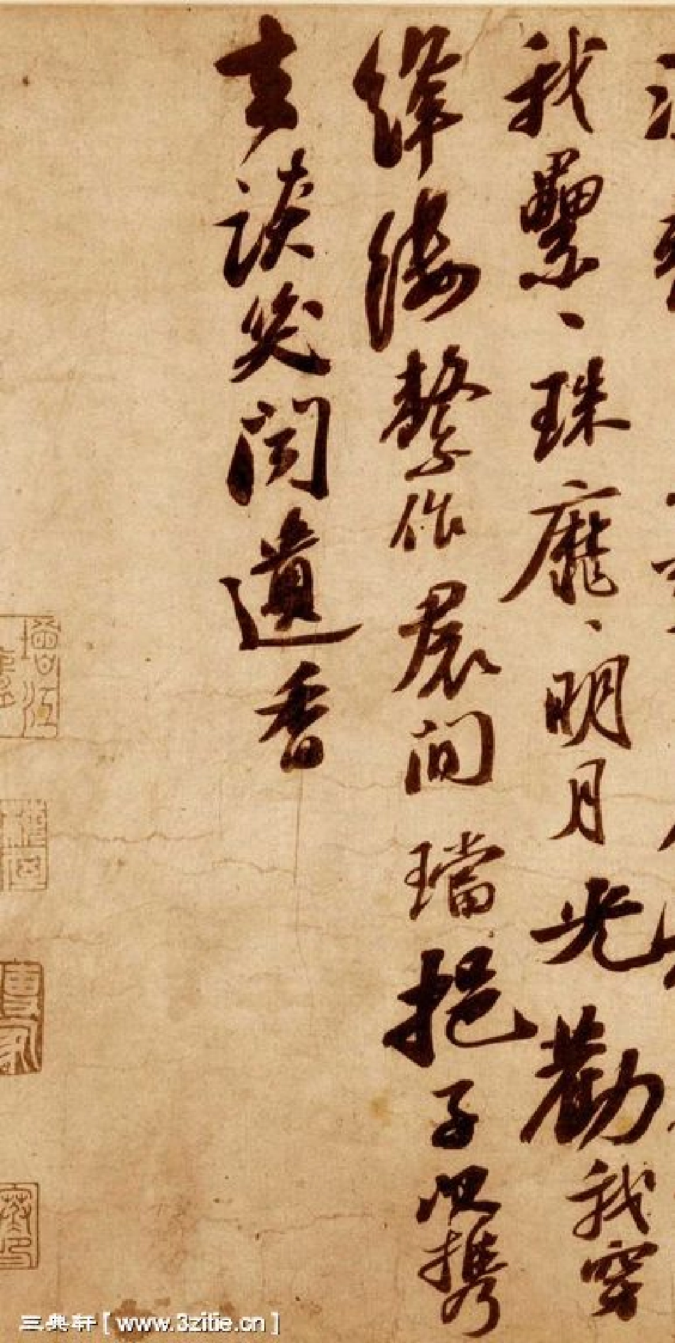 (宋)苏轼行书李白上清宝鼎诗二首卷_第3页