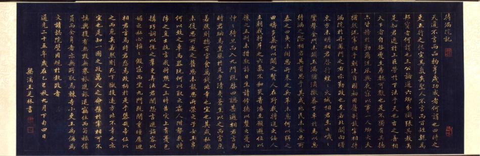 (宋)张即之行书待漏院记_第1页