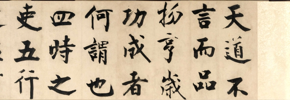 (宋)张即之行书待漏院记_第2页