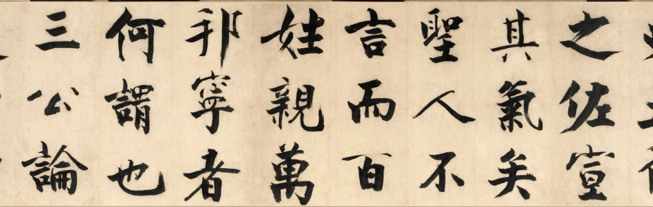 (宋)张即之行书待漏院记_第3页