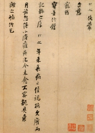 (宋)张即之行书台慈帖