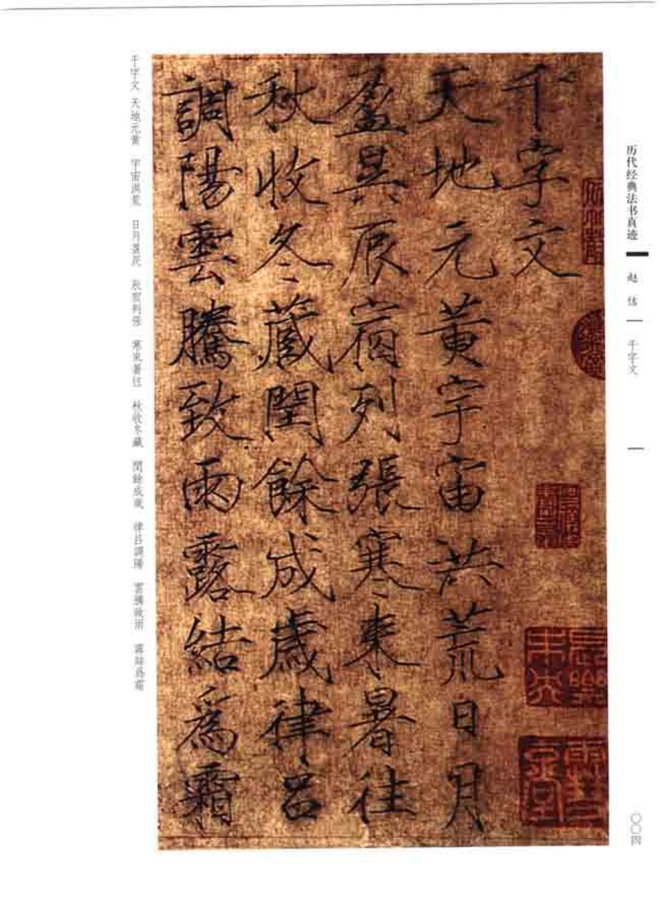 (宋)赵佶瘦金书千字文_第1页