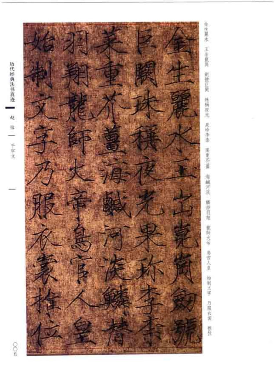(宋)赵佶瘦金书千字文_第2页
