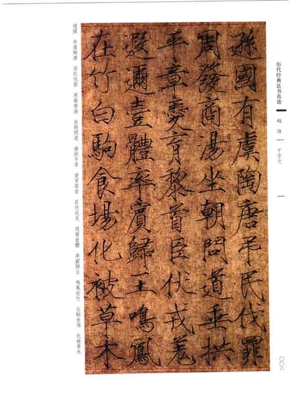 (宋)赵佶瘦金书千字文_第3页
