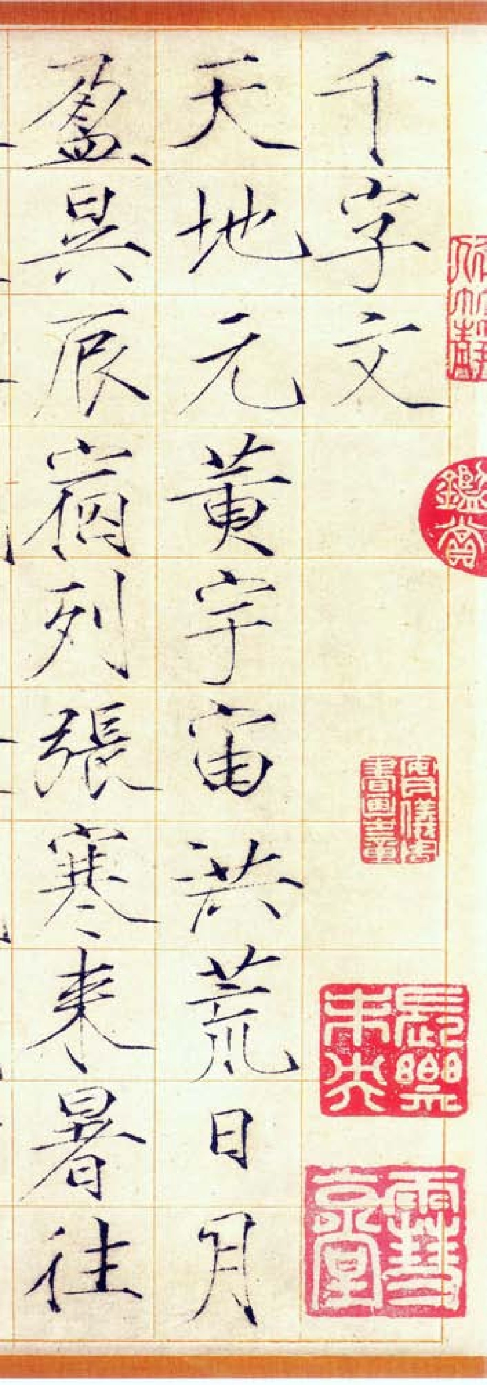 (宋)赵佶瘦金书小楷千字文_第1页