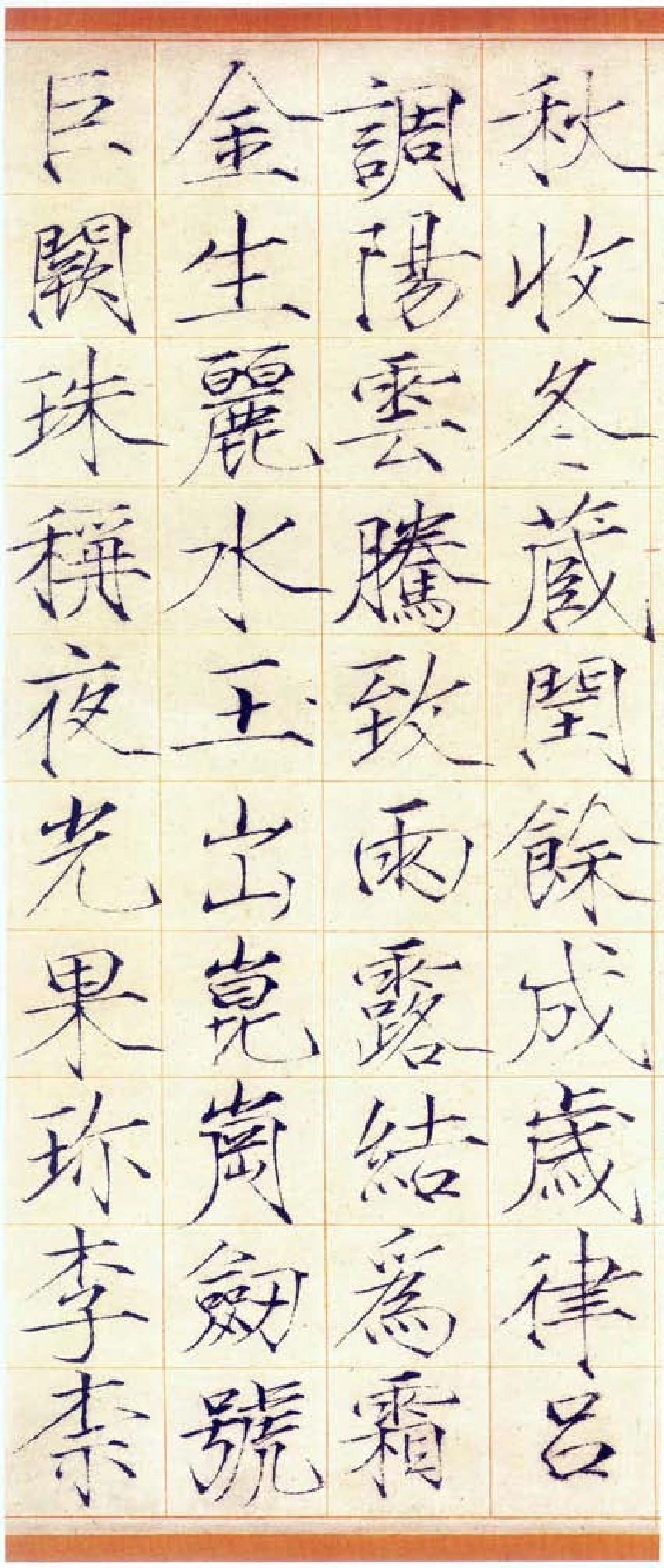 (宋)赵佶瘦金书小楷千字文_第2页