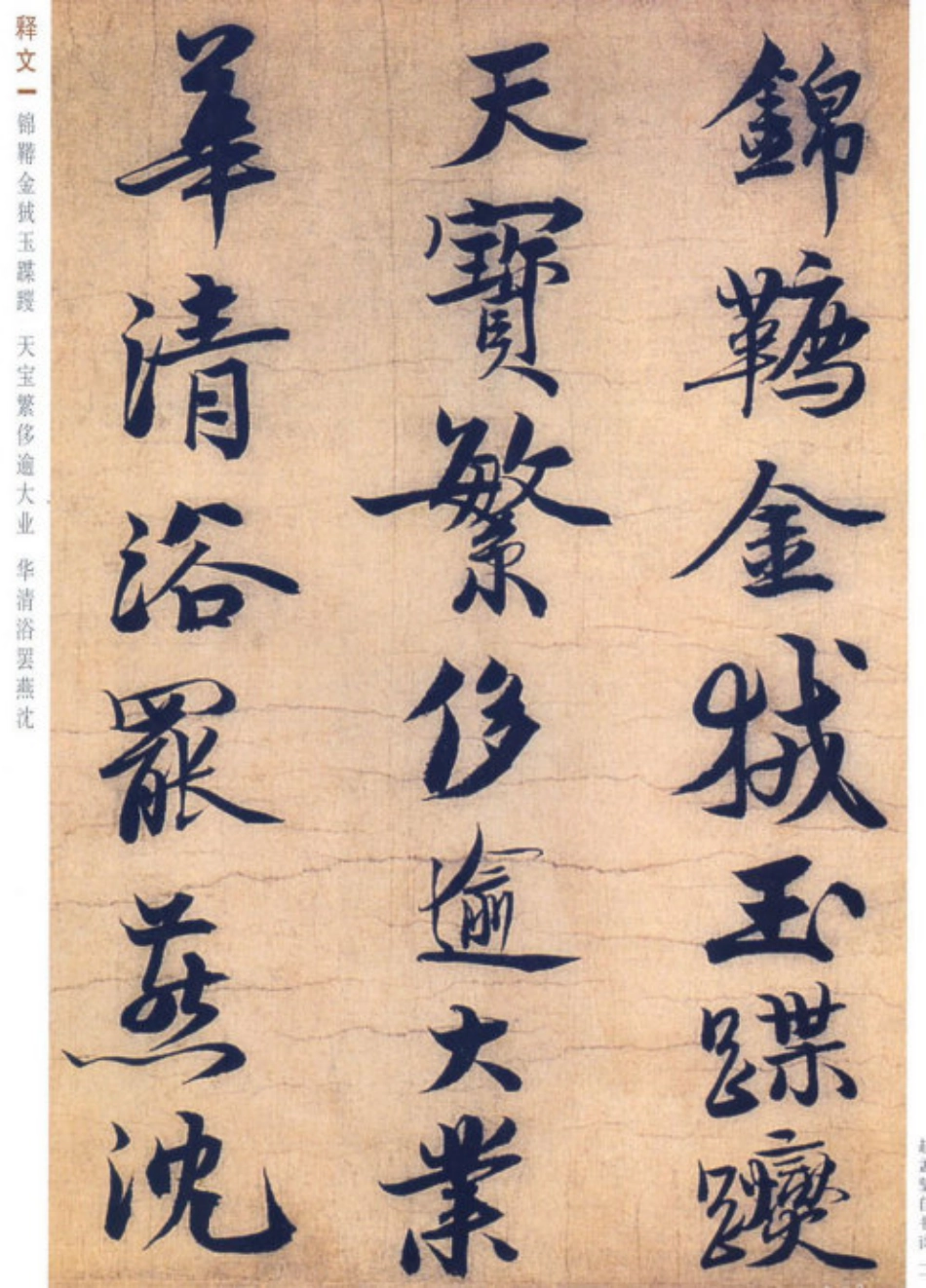 (宋)赵孟坚行书自书诗帖_第2页