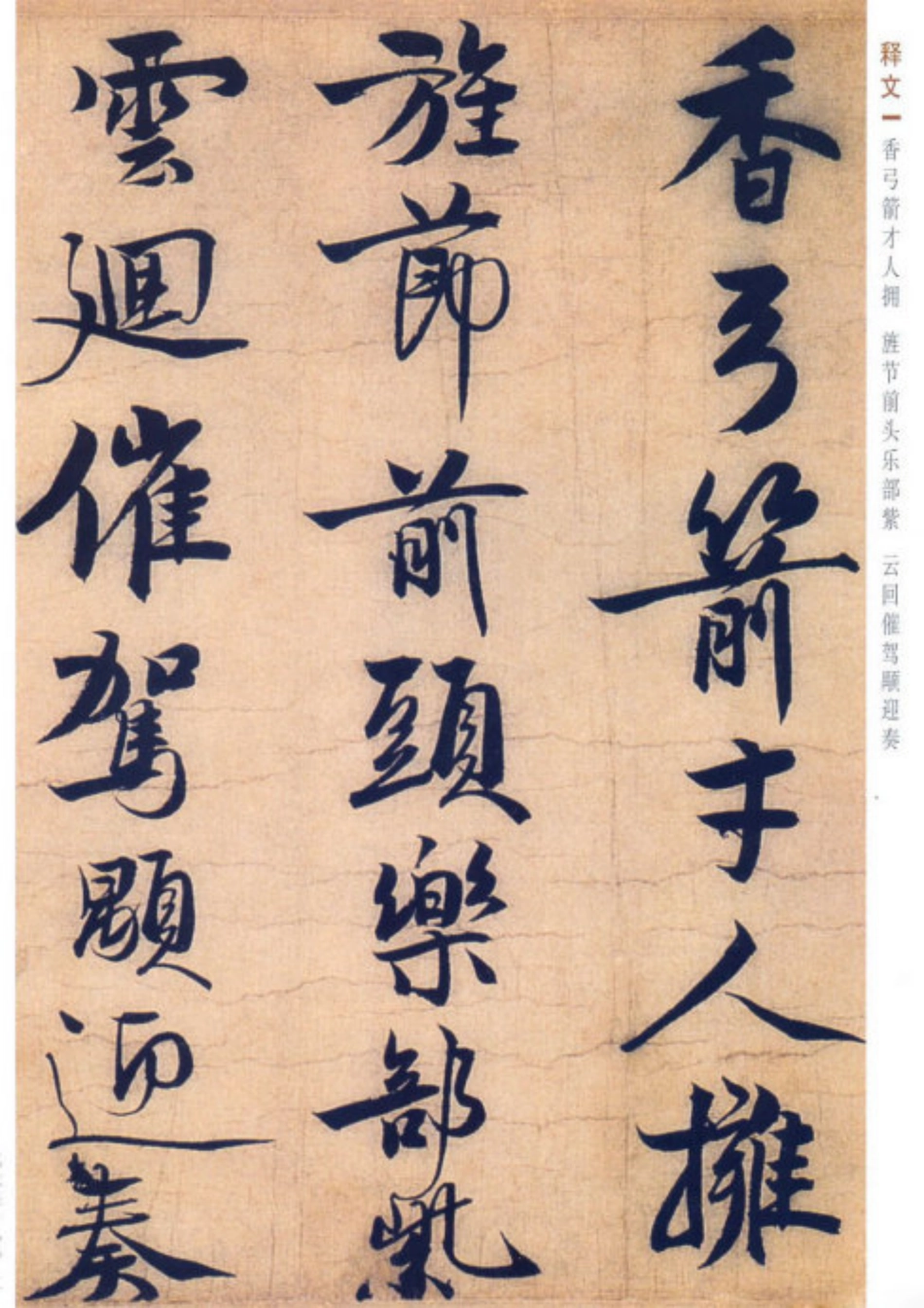 (宋)赵孟坚行书自书诗帖_第3页