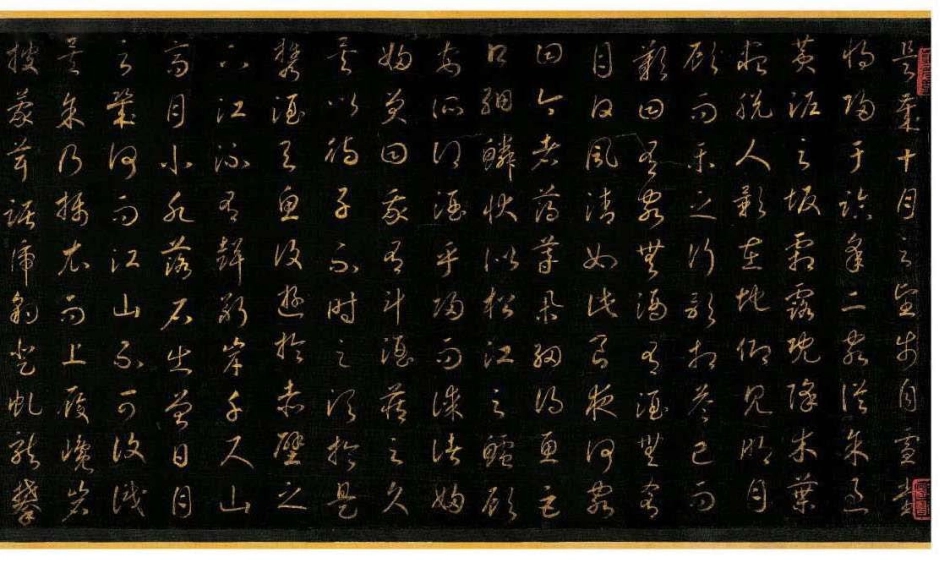 (宋)赵昚草书苏轼后赤壁赋_第2页