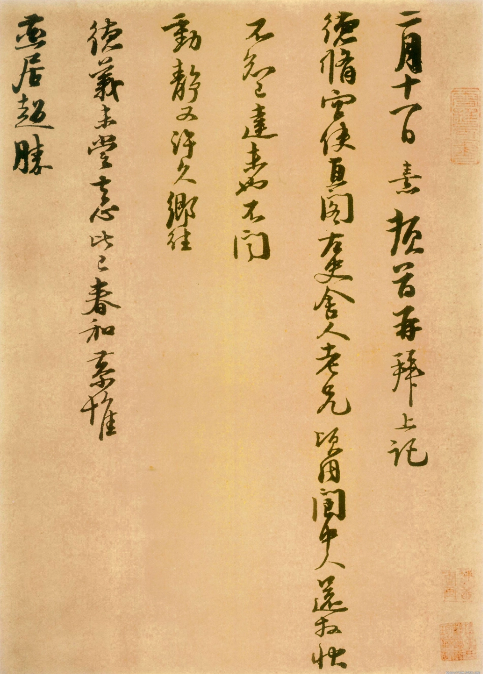 (宋)朱熹行草二月十一日帖_第1页