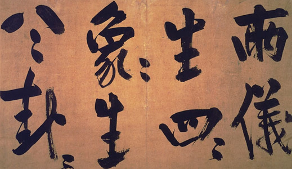 (宋)朱熹行书易系辞_第2页