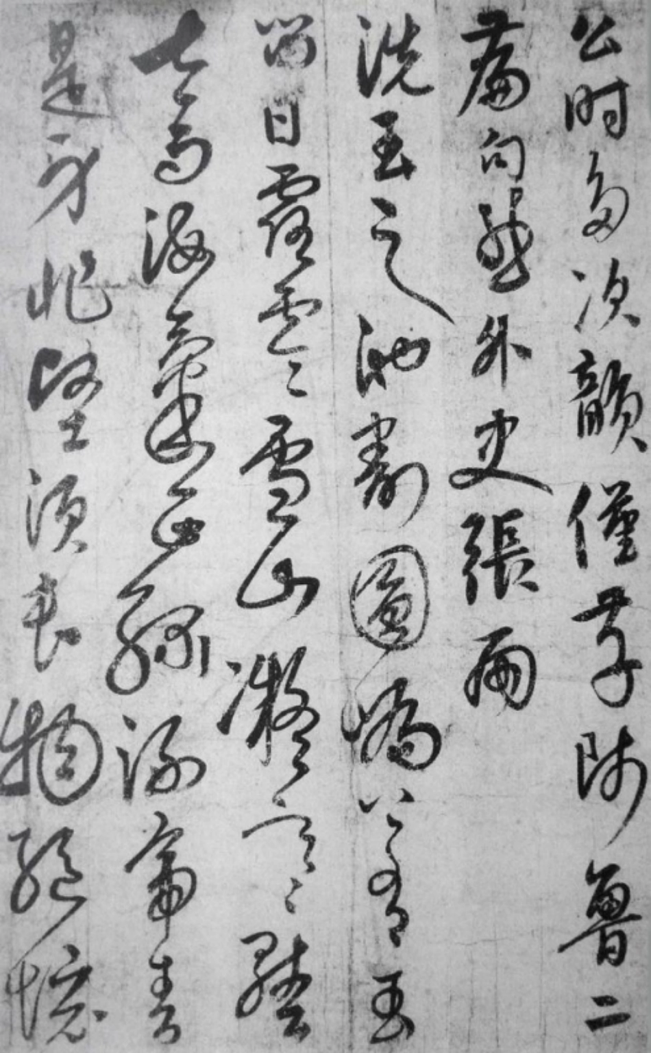 (元)_饶介草书蕉池积雪诗_第2页