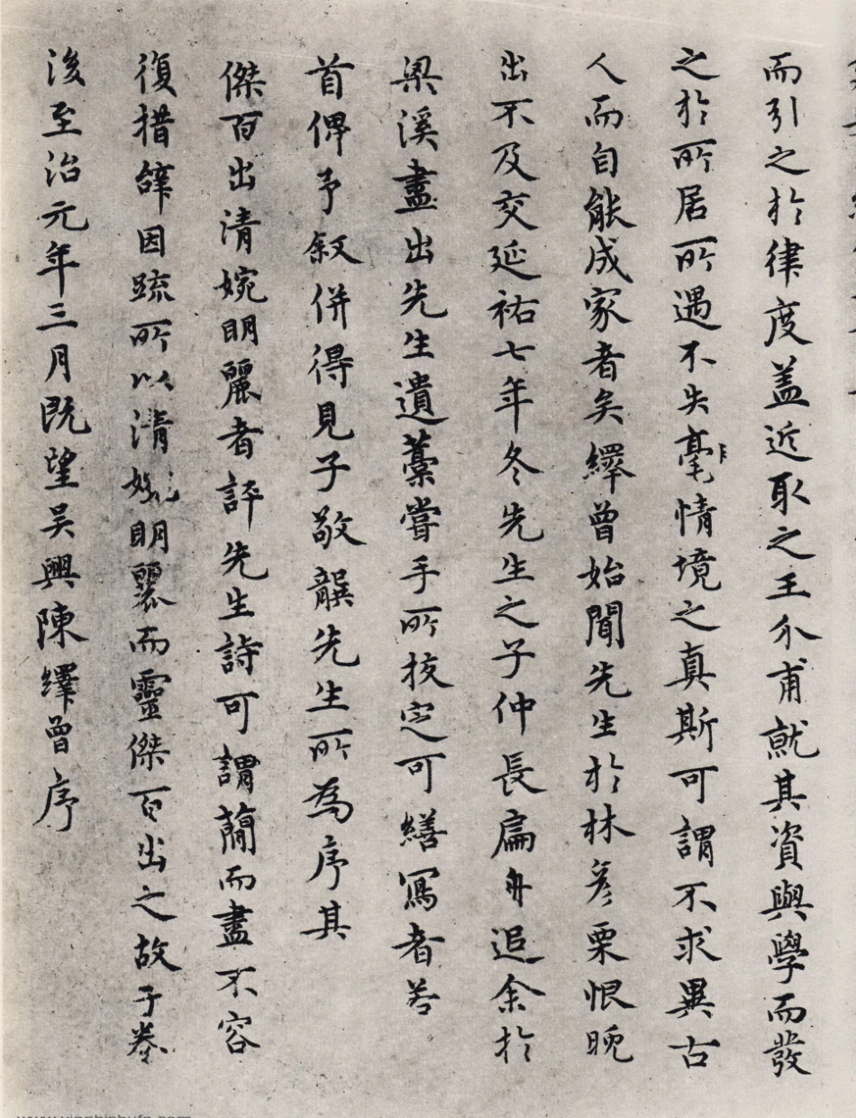 (元)陈绎曾小楷静春先生诗集后序_第3页