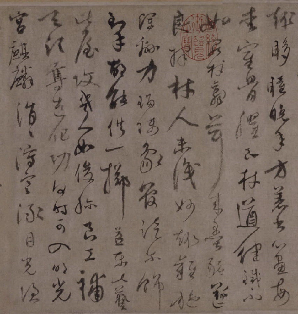 (元)陆居仁草书苕之水诗_第3页
