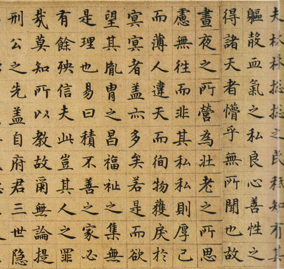 (元)危素小楷陈氏方寸楼记真迹_第3页