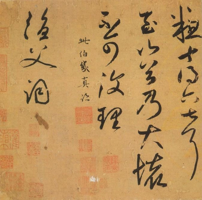 (元)鲜于枢草书论草书帖_第2页