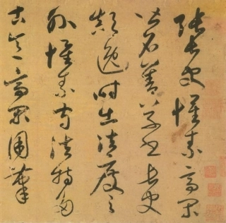 (元)鲜于枢草书论草书帖