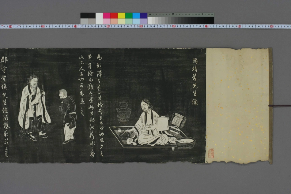(元)赵子昂书画陶渊明像传_第1页