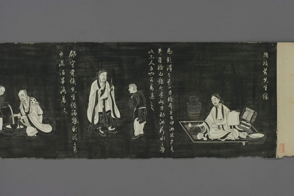 (元)赵子昂书画陶渊明像传_第2页