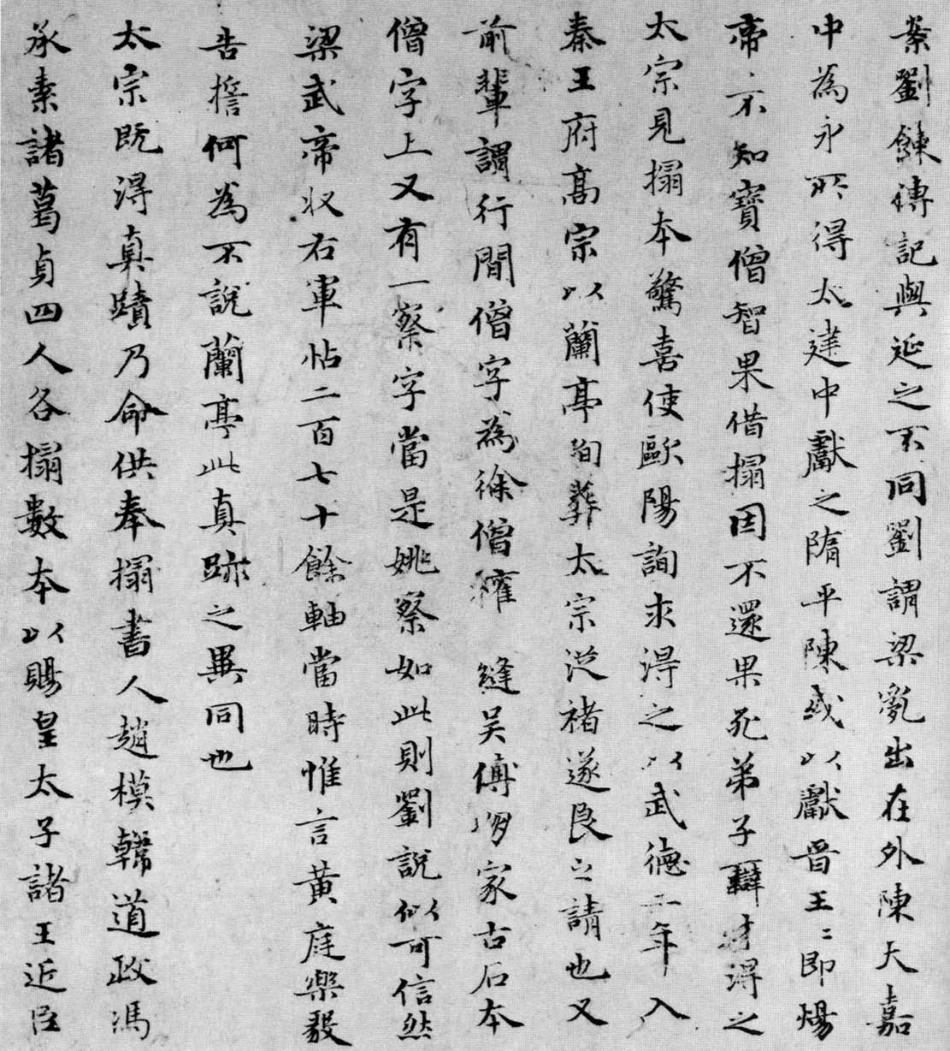 (元)赵子昂小楷兰亭考及行书跋_第2页