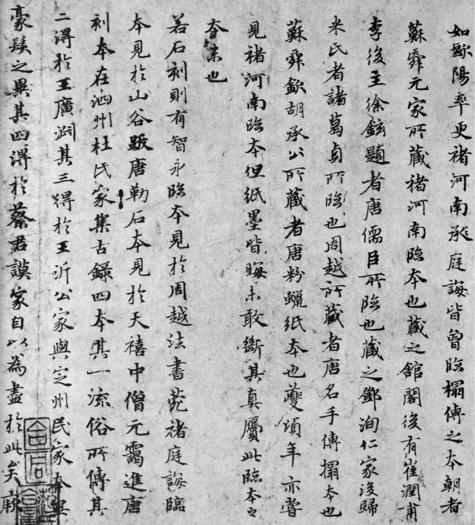 (元)赵子昂小楷兰亭考及行书跋_第3页