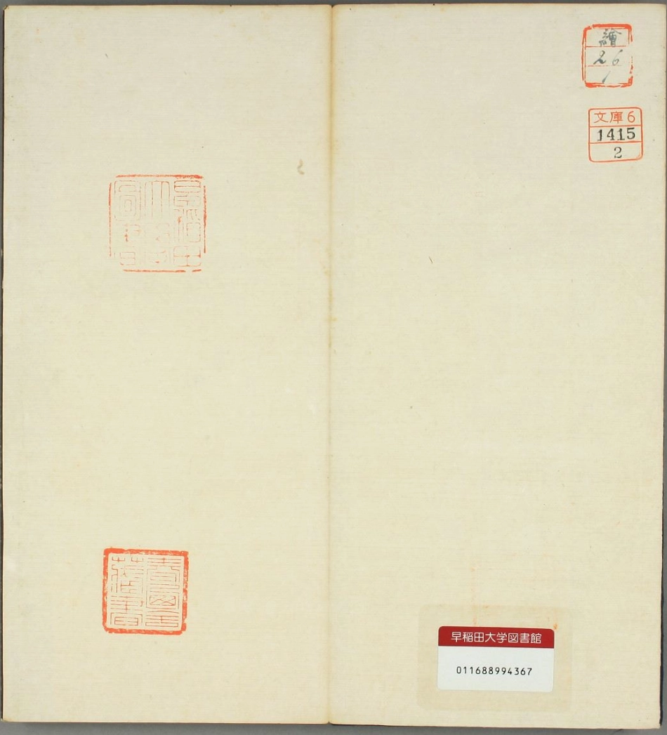 (元)赵子昂行书兰亭贴(摘自快雪堂法书)_第2页