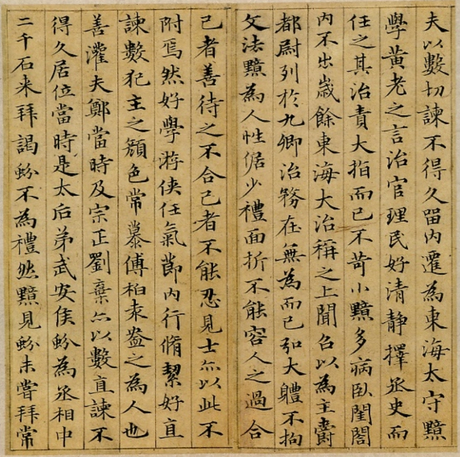 赵子昂小楷汉汲黯传（元）_第2页