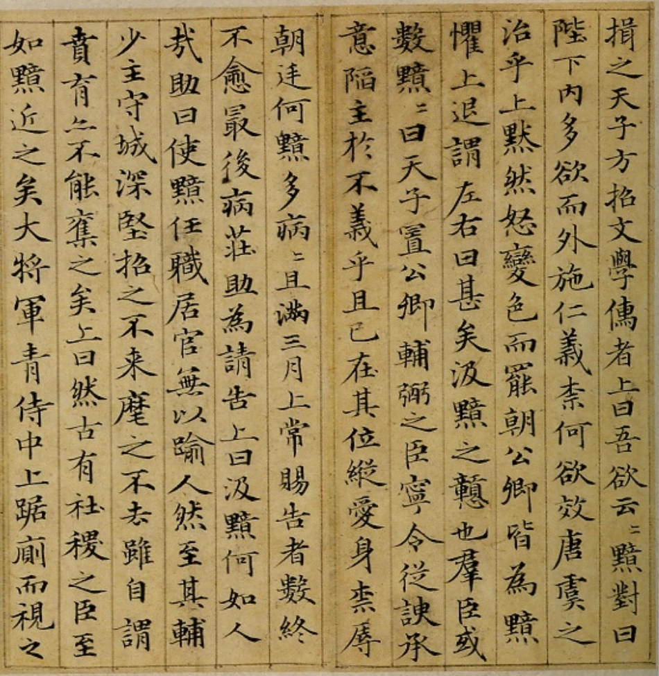 赵子昂小楷汉汲黯传（元）_第3页