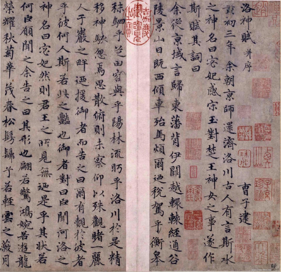 赵子昂小楷洛神赋(故宫)（元）_第1页