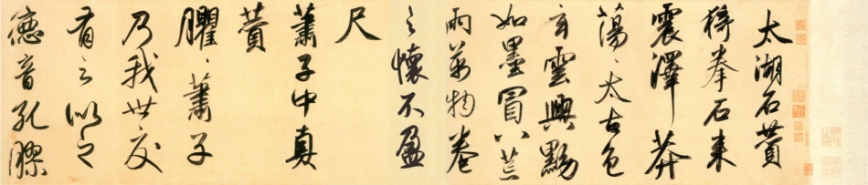 赵子昂行书二赞二诗卷（元）_第1页