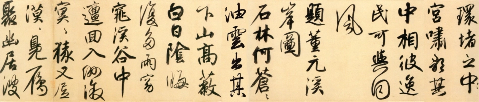 赵子昂行书二赞二诗卷（元）_第2页