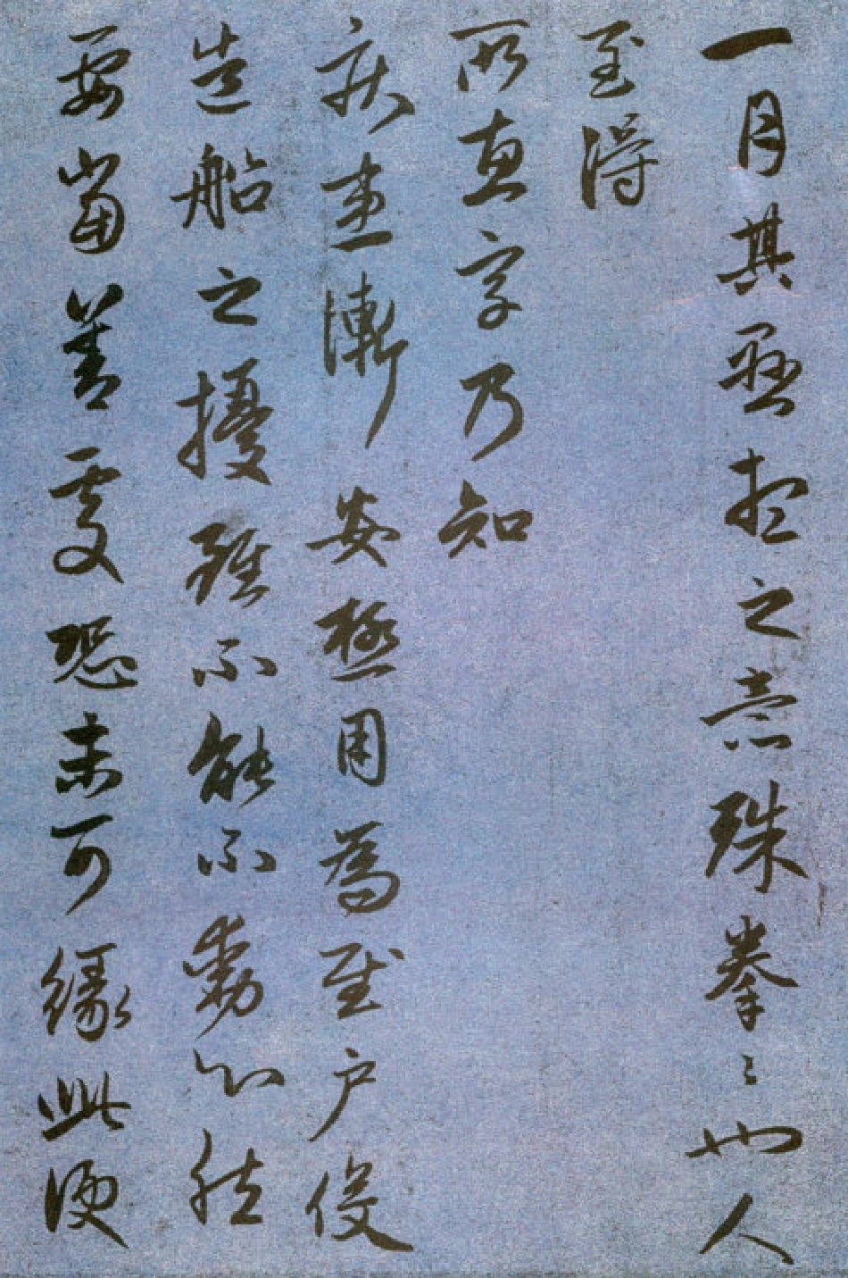 赵子昂行书国宾山长帖卷（元）_第2页