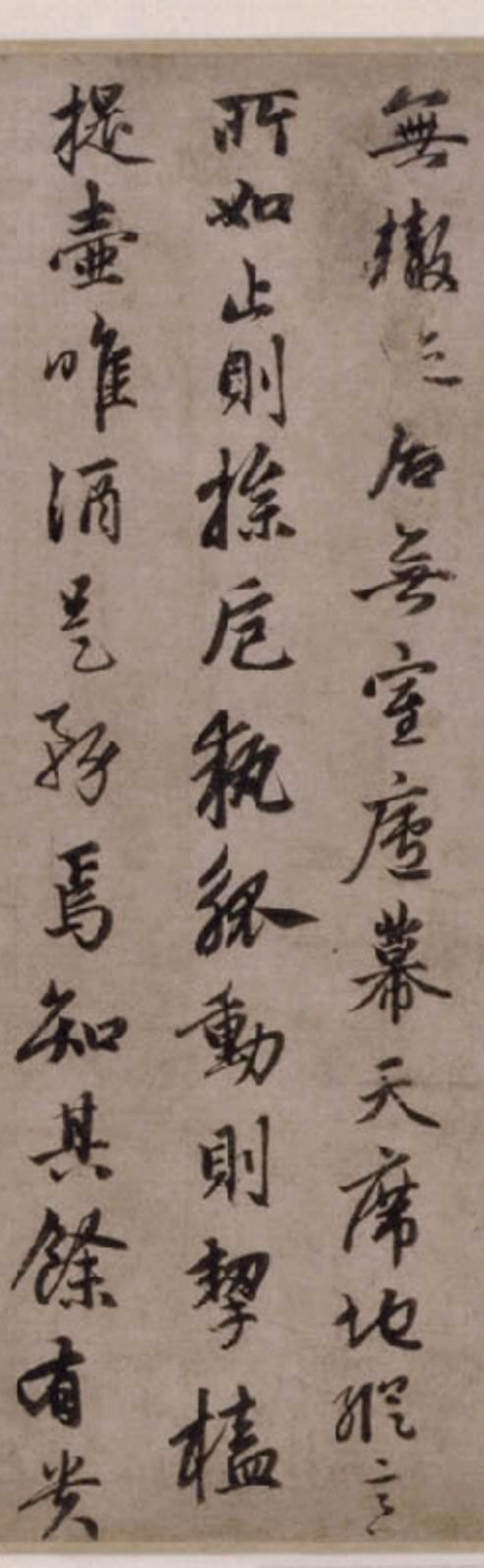 赵子昂行书酒德颂（元）_第3页