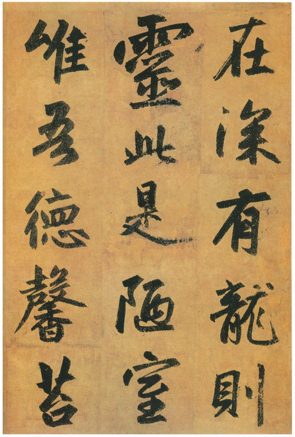 赵子昂行书陋室铭（元）_第2页