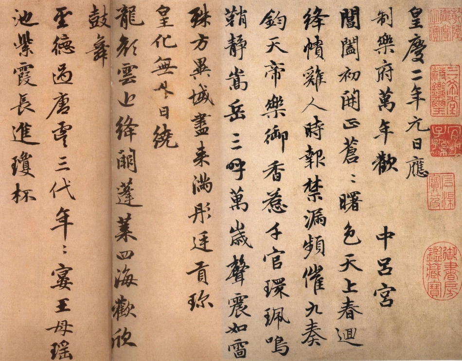赵子昂行书万寿曲（元）_第1页