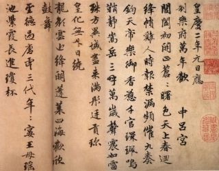 赵子昂行书万寿曲（元）