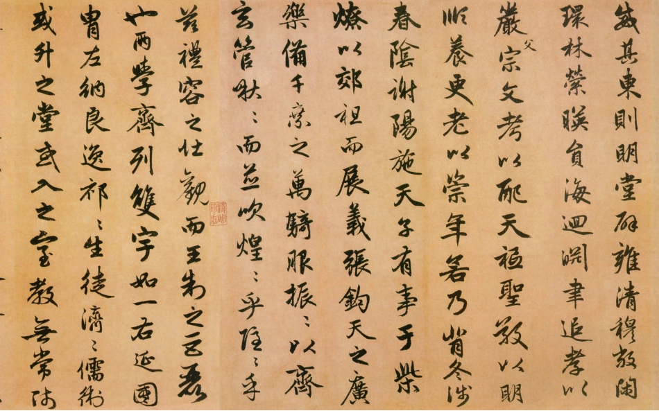 赵子昂行书闲居赋（元）_第2页
