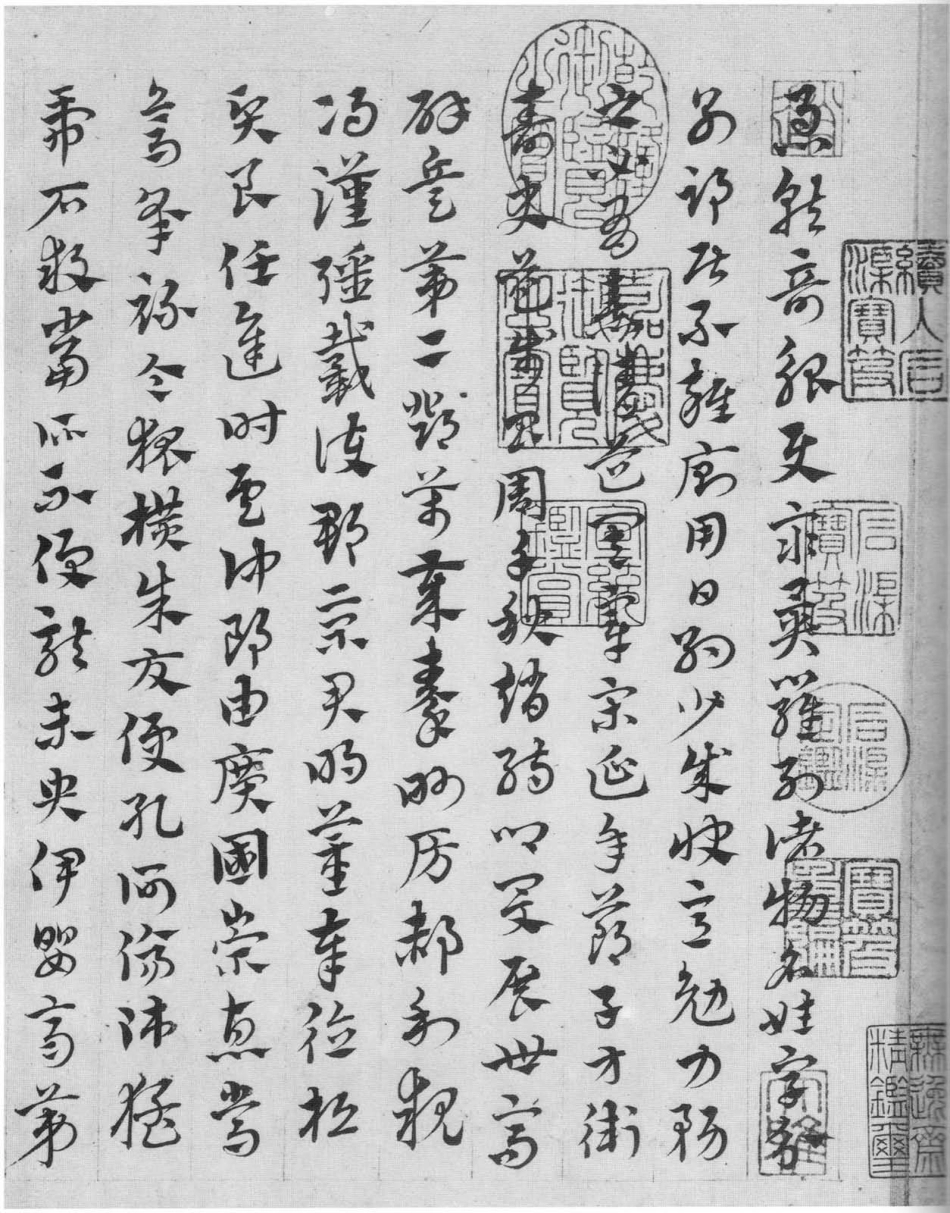 赵子昂章草临皇象急就章卷（元）_第1页
