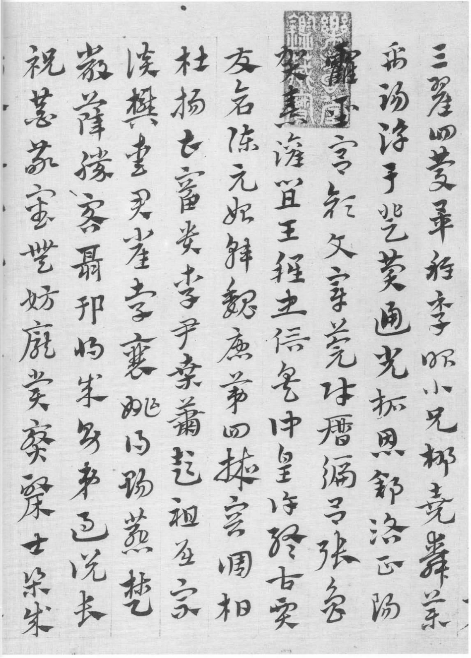 赵子昂章草临皇象急就章卷（元）_第2页